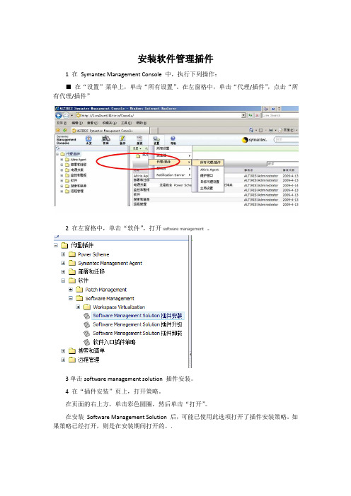 测试Altiris CMS 7.5软件分发功能