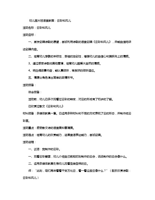 幼儿园大班语言活动教案《云彩和风儿》含反思