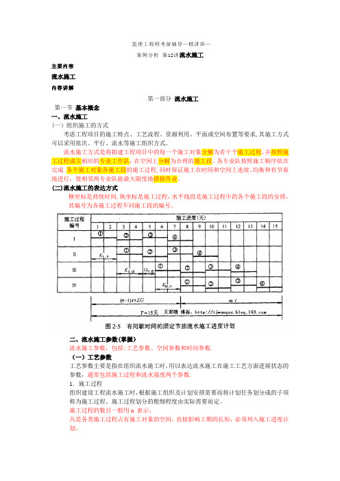 流水施工和网络图讲解