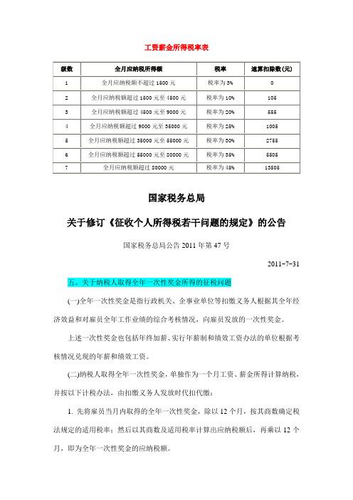 国家税务总局公告2011年47号