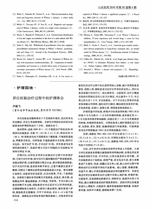 异位妊娠治疗过程中的护理体会