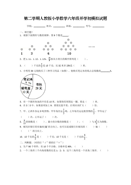 2023春第二学期人教版小学数学六年级开学初摸底考试模拟试题三(含答案)