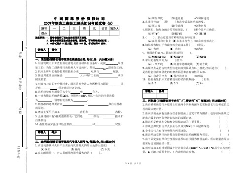 09年制齿工高级工试题A