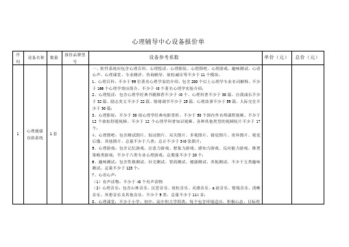 心理辅导中心设备采购清单