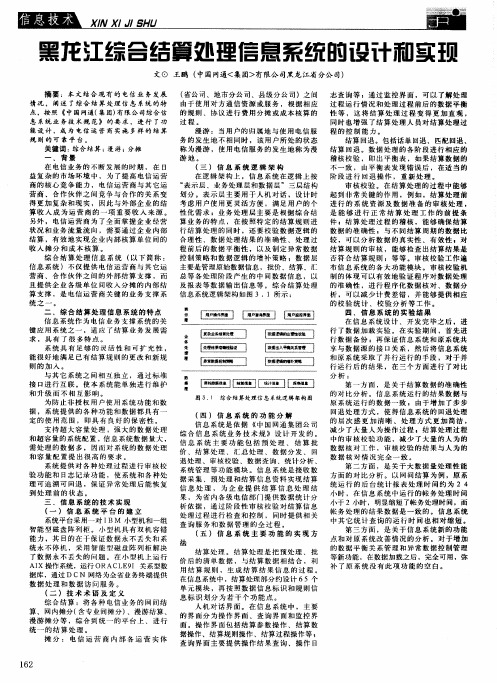 黑龙江综合结算处理信息系统的设计和实现