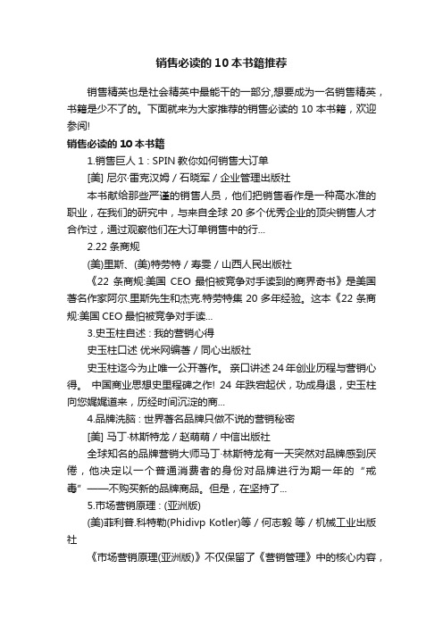 销售必读的10本书籍推荐