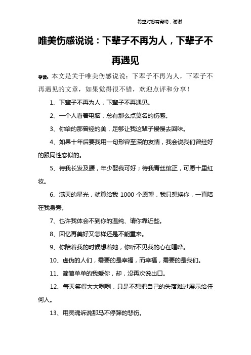 唯美伤感说说：下辈子不再为人,下辈子不再遇见