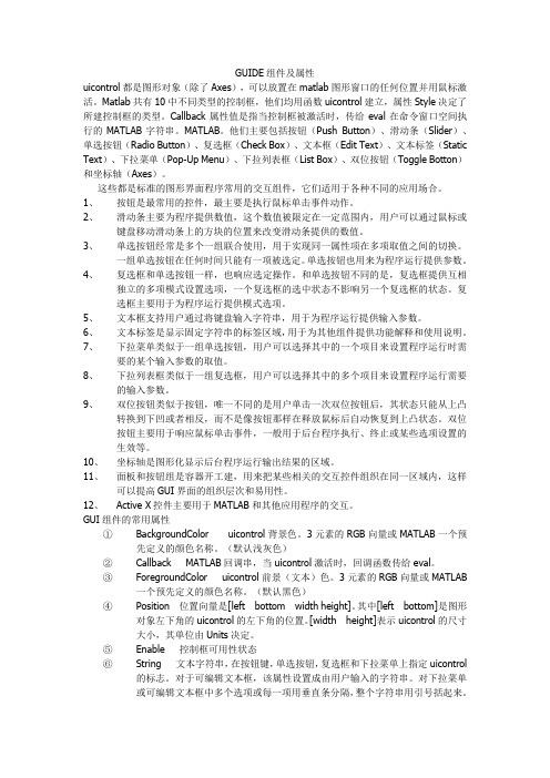 matlab GUIDE控件及属性