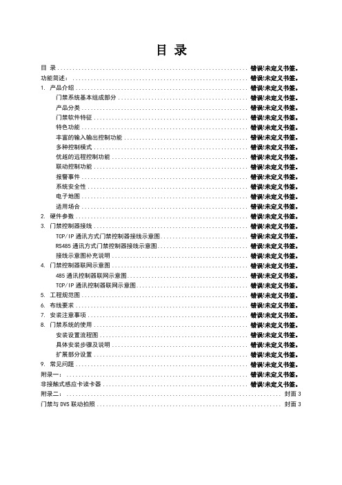 门禁控制器使用手册