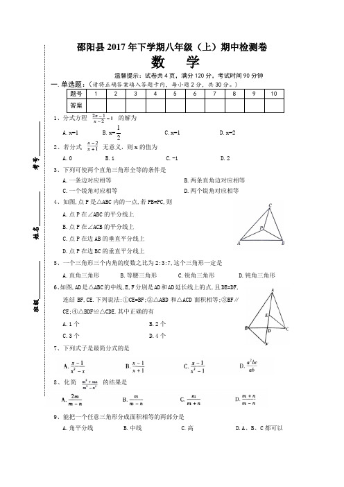 湖南省邵阳县2017-2018学年八年级上学期期中考试数学试题