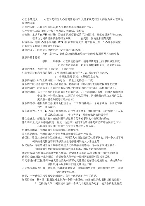 江汉大学心理学期末考试必考重点(学长花了大量时间精心整理出来的)