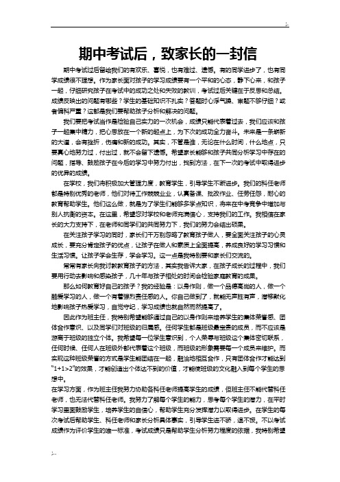 期中考试后,给家长的一封信