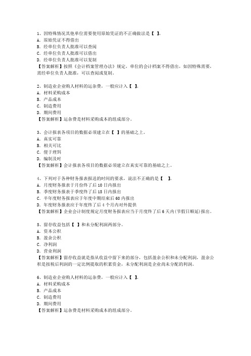 2011内蒙古自治区会计职称考试技巧、答题原则