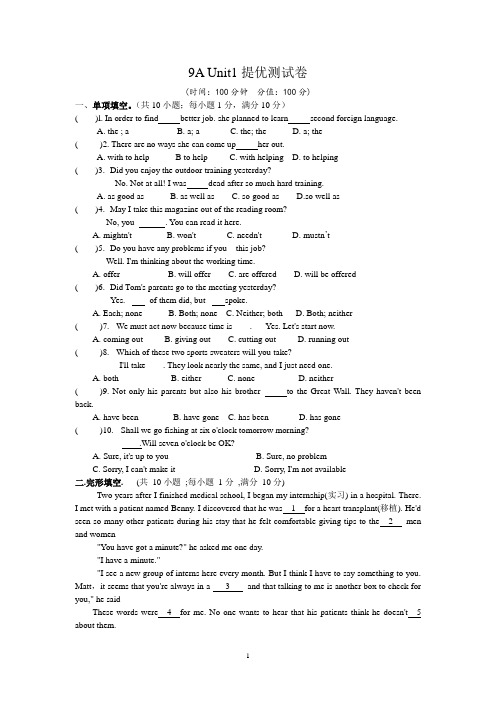 牛津译林9A Unit1 提优测试卷(含答案)