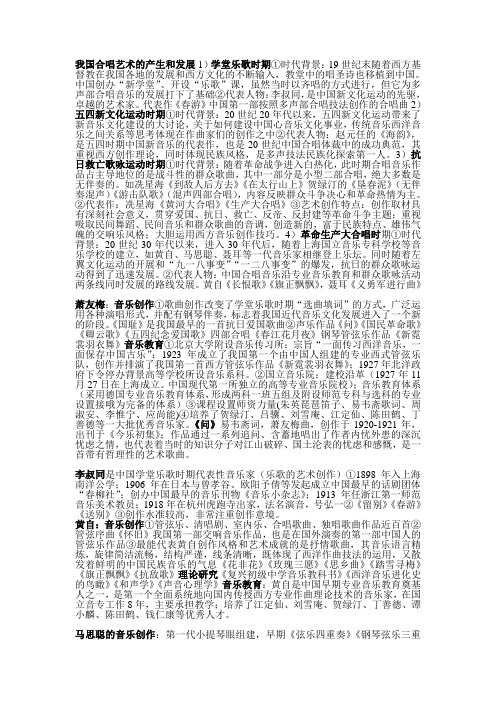 中国音乐史(下)