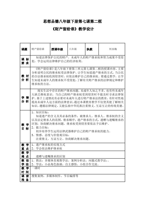 思想品德八年级下册第七课第二框