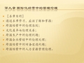 大学课件《管理伦理(第二版)》PPT课件:第九章:国际化经营中的管理伦理