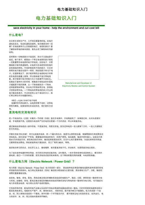 电力基础知识入门