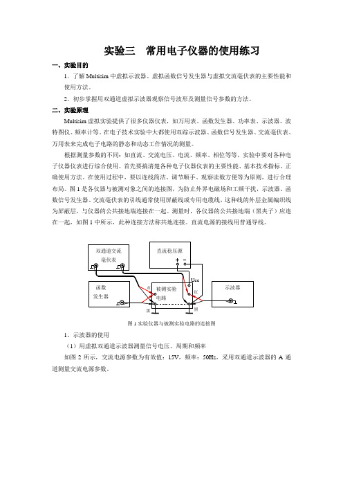 示波器、虚拟函数信号发生器与虚拟交流毫伏表