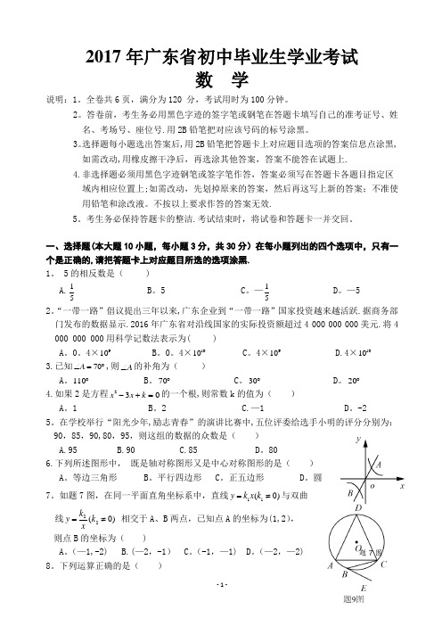 2017年广东省中考数学试卷及答案