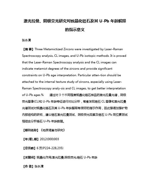 激光拉曼、阴极荧光研究对蜕晶化锆石及其 U-Pb 年龄解释的指示意义