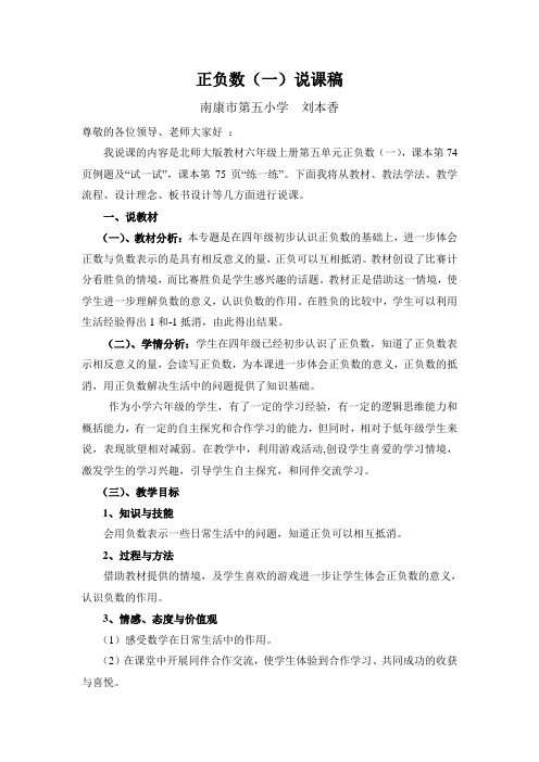 正负数(一)说课(定稿)