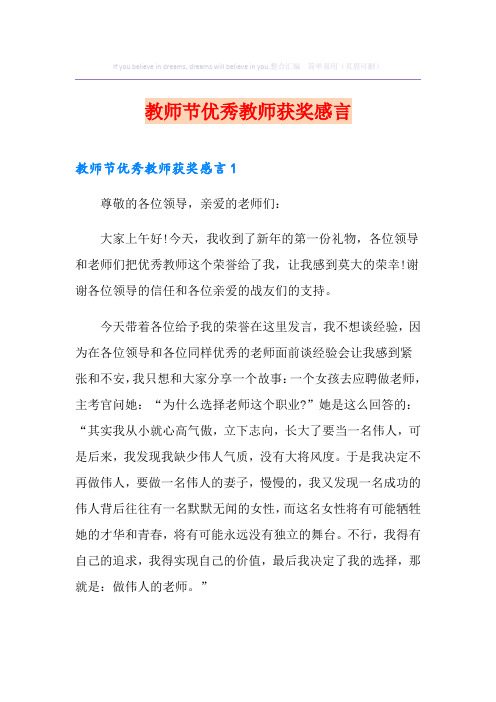 教师节优秀教师获奖感言