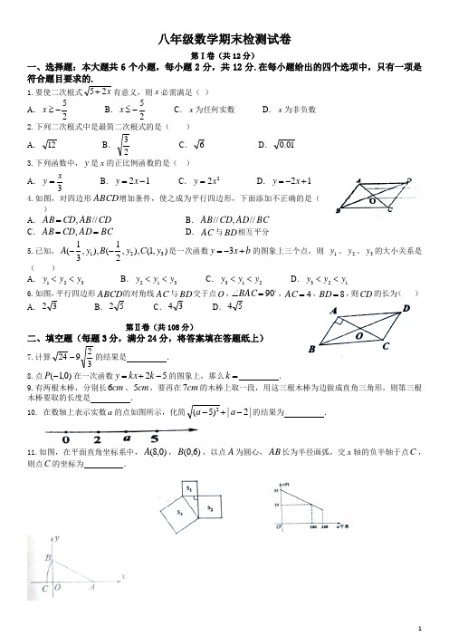 人教版八年级(下)期末考试数学试题(含答案)