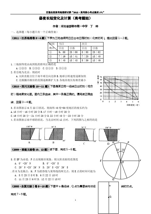 昼夜长短变化及计算(高考题组)丁帅