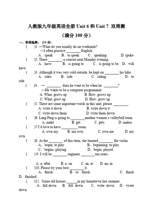 人教版英语九年级全册Unit6和Unit 7 双周测