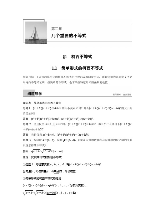 2018-2019学年北师大版数学选修4-5同步指导学案：第二章 几个重要的不等式 1.1