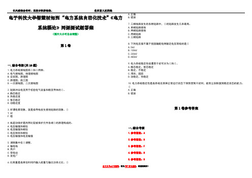 电子科技大学智慧树知到“电力系统自动化技术”《电力系统概论》网课测试题答案卷1