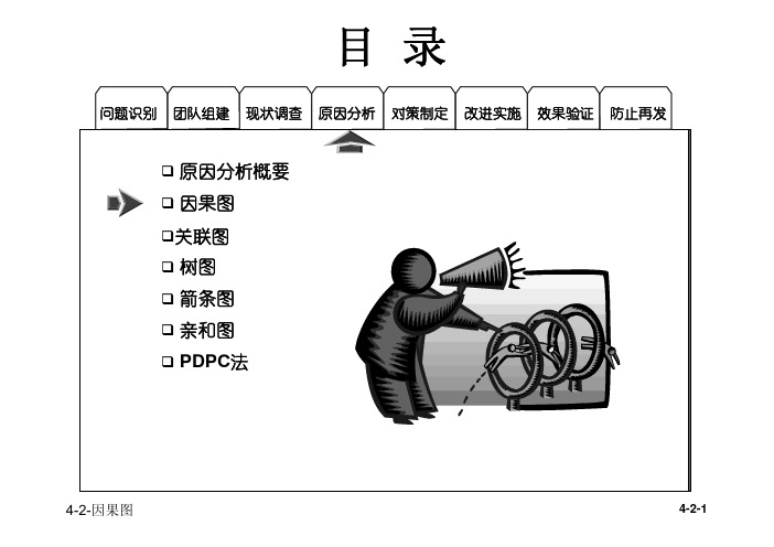 4-2-因果图