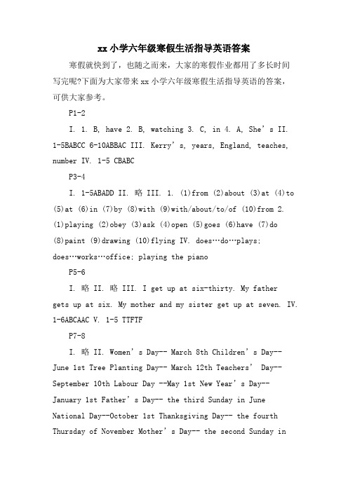 xx小学六年级寒假生活指导英语答案