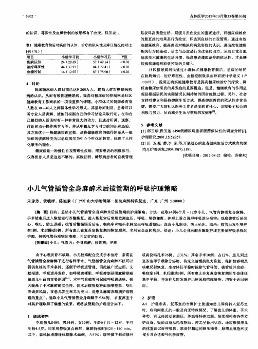 小儿气管插管全身麻醉术后拔管期的呼吸护理策略