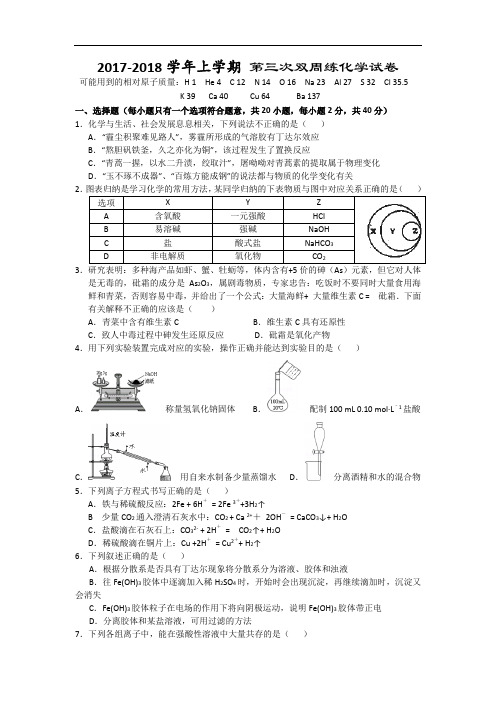 湖北省沙市中学2017-2018学年高一上学期第三次双周练化学试题(B卷) Word版含答案