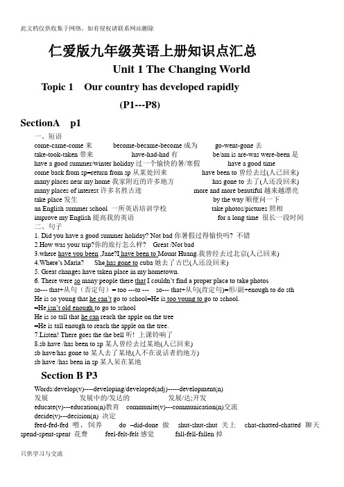 仁爱版九年级英语上册知识点汇总知识分享