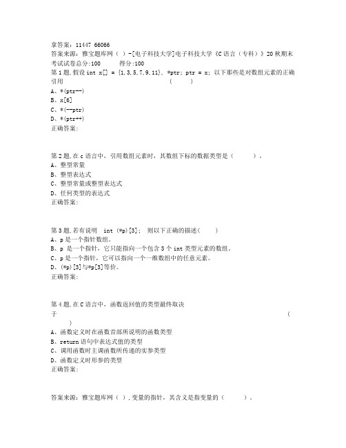 奥鹏电子科技大学《C语言(专科)》20秋期末考试(答案)非免费答案