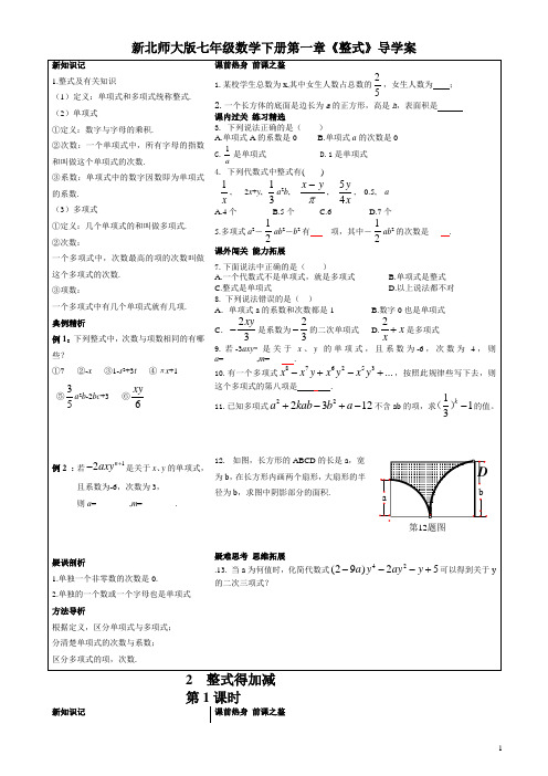 【最新】北师大版七年级数学下册第一章《整式》导学案