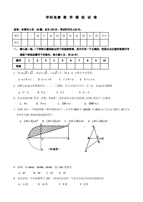 九年级“缅茄杯”学科竞赛模拟试卷——数学 Word版,含答案