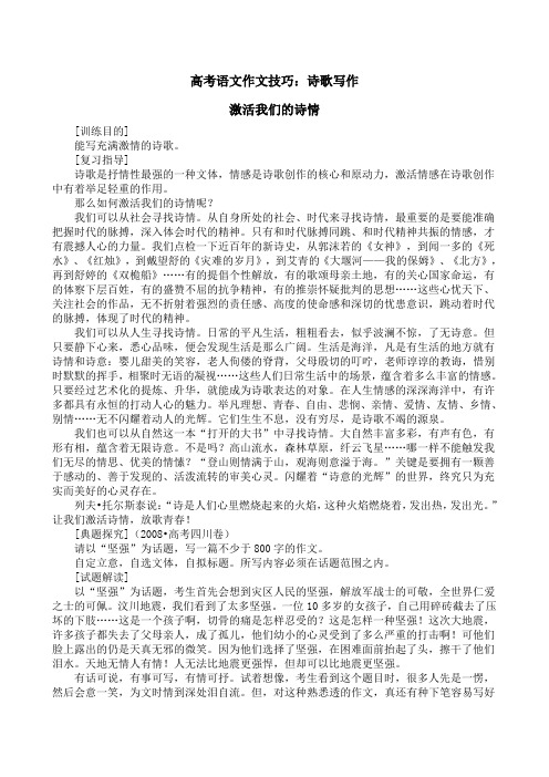 高考语文作文技巧诗歌写作