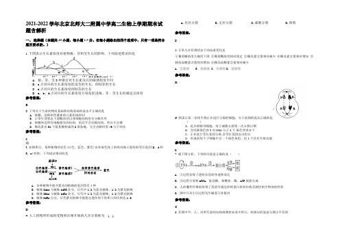 2021-2022学年北京北师大二附属中学高二生物上学期期末试题含解析