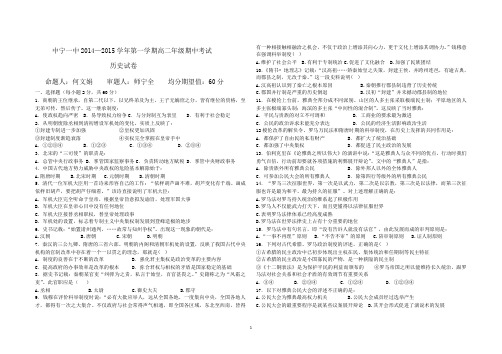 宁夏中宁一中2014-2015学年高二上学期期中考试历史试卷