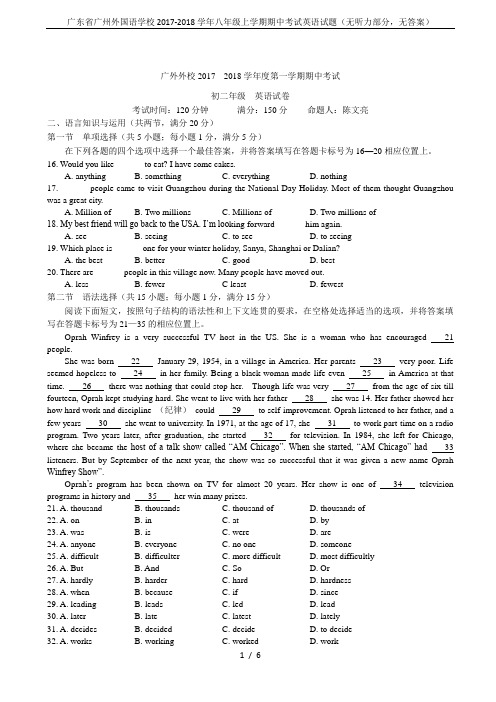 广东省广州外国语学校2017-2018学年八年级上学期期中考试英语试题(无听力部分,无答案)