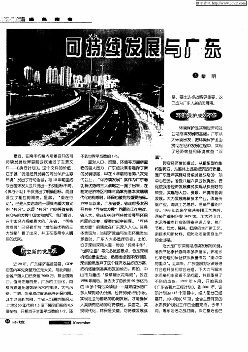可持续发展与广东