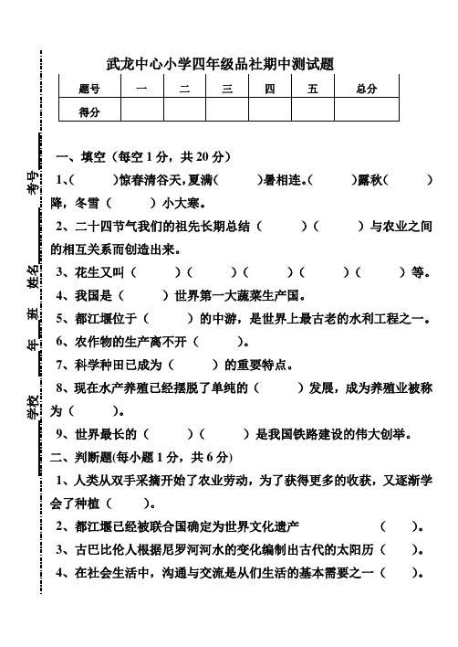 武龙中心小学四年级品社期中测试题