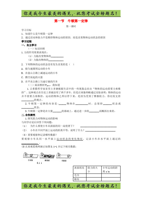 八年级物理下册 8.1 牛顿第一定律(第1课时)学案(新版)新人教版