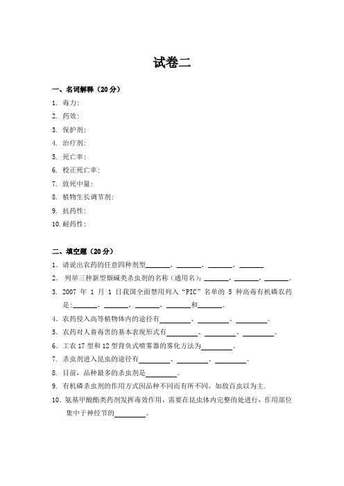 植物化学保护试题2