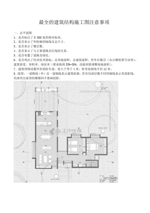 最全的建筑结构施工图注意事项