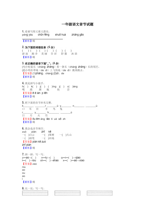 一年级语文音节试题
